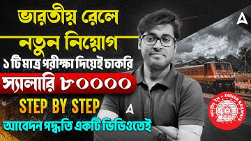 RRB Section Controller Form Fill Up Step by Step | How To Fill RRB Section Controller Form