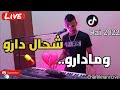 Ch7al Daro Charokhani Jadid 2022 Rai Algérie شحال دارو ومادارو 