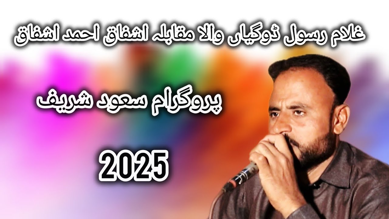Ghulam Rasool V's Ashfaq Ahmed At Wedding Program Soud Sharif 2025 ...