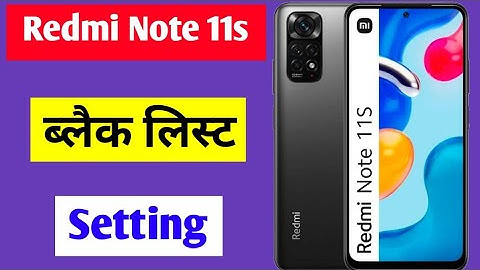 Redmi note 11s blacklist setting | Redmi note 11s me number block unblock kaise kare