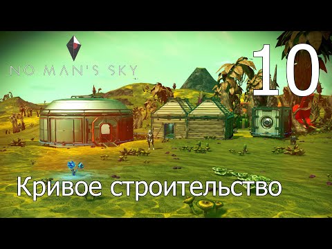 Видео: No Man's Sky [прохождение 2021] #10 Лагучая серия