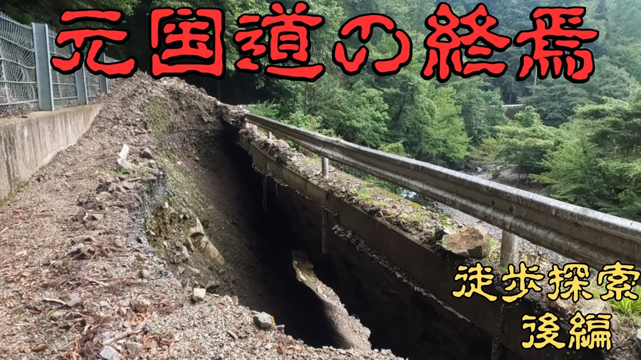 [後編] 後は終わりゆくだけの旧国道  [九州最凶国道265号  旧道国見峠区間]