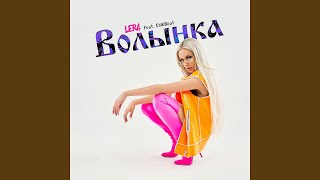 Volynka (feat. FolkBeat)
