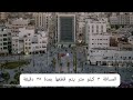 المسافة بين مسجد قباء والمسجد النبوي الشريف وكم يستغرق المشي بينهما ؟
