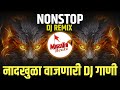      2024 marathi dj song  dj remix  new marathi hindi dj songs