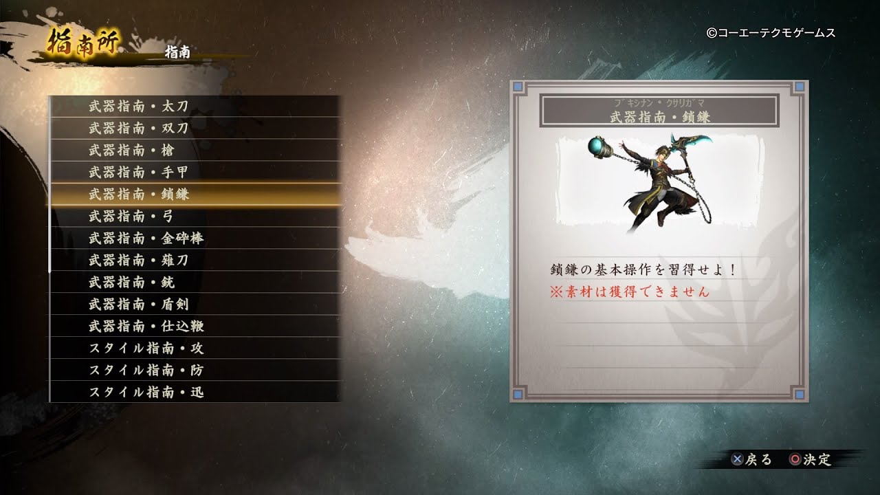 討鬼伝2 Toukiden 2 鎖鎌 Chain Sickle Tutorial Youtube 討鬼伝2 Toukiden 2 鎖鎌 Chain Sickle Tutorial Youtube