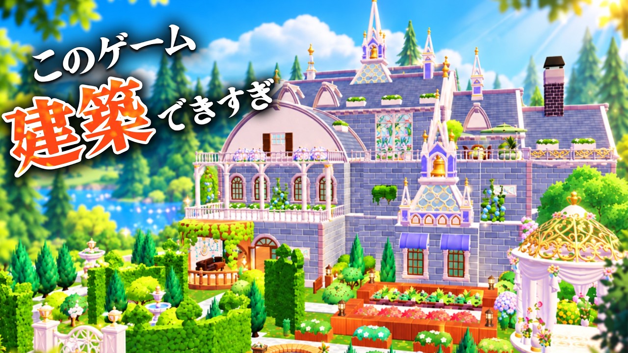 マイクラ建築勢が「別ゲー」で本気の家を作ったらこうなった【ハートピアスローライフ 実況】