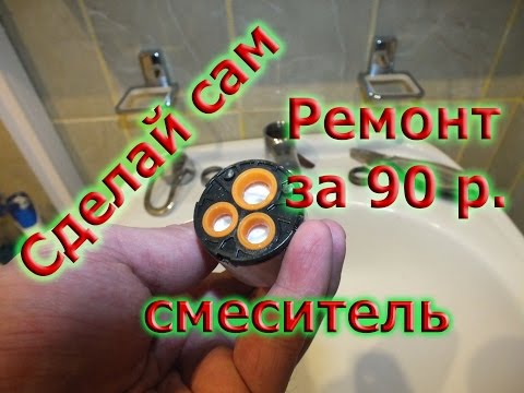 Ремонт однорычажного смесителя