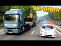 Еду в Житомир - EURO TRUCK SIMULATOR 2