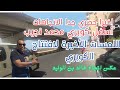 اخيرا عرفنا اعرف الاتجاهات تحت كوبري محمد نجيب حصري جدا فيديو مهم جدا الافتتاح قرب جدا جدا اخيرا عرفنا اعرف الاتجاهات تحت كوبري محمد نجيب حصري جدا فيديو مهم جدا الافتتاح قرب جدا جدا