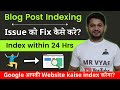 7 Ways on How to Fix Website Post Indexing Issue in Google || 100% Working Methods
