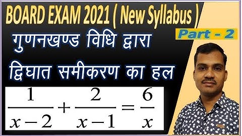 Ex - 3.3/Q-2(v)/बहुपद/Class-10/द्विघात समीकरण/गुणनखंड विधि