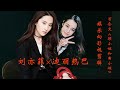 #CP#刘亦菲#迪丽热巴 橘里橘气【刘亦菲×迪丽热巴】《顾小姐和曲小姐》双女主电影（双影后设定 娱乐圈爱情）