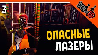 🩸 ОПАСНЫЕ ЛАЗЕРЫ - ЗОМБИ ИСПЫТАНИЯ ☠️ Ben and Ed Прохождение