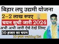 Bihar laghu udyami yojna selection list 2024 kaise dekhe        