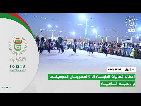 Illizi Music Closing Ceremony Of The 9th Edition Of The Tuareg Music And Song Festival 