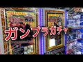 「ガンプラ」1000円が100均商品に⁉︎ガンプラガチャの闇にガノタ6人で挑む!