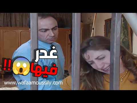 هيك عمل فيها رفيق جوزها بعد ما أمنتلو 😱😱 غدر فيها بهالطريقة البشعة 😱😱 الطير
