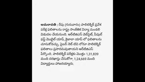 AP Polytechnic Results 2019