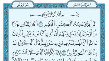 سورة يونس من الآيةر(1 - 6) الشيخ /ماهر المعيقلي