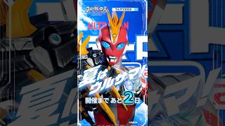 \開催まであと2日!/「ウルトラヒーローズEXPO 2025 サマーフェスティバル IN 池袋・サンシャインシティ」《ウルトラマンオメガ トライガロンアーマー》