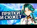 ПРЯТКИ И СЮЖЕТ — Genshin Impact 2.4 - Разговорный Стрим