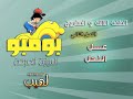 السيارة المرحة بومبو الحلقة 23 