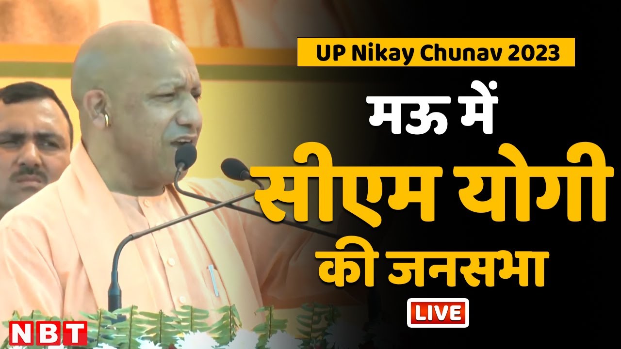 CM Yogi Adityanath Addresses A Public Rally In Mau | UP Nikay Chunav ...