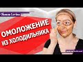 Вкусная МАСКА ДЛЯ ЛИЦА и СКРАБ для ТЕЛА. Омоложение из холодильника! Из простых продуктов!