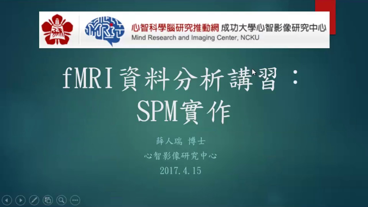20170415 SPM01 Ep01:SPM基本介紹