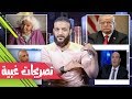 عبدالله الشريف | حلقة 16 | تصريحات غبية | الموسم الثاني