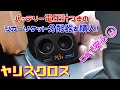 【ヤリスクロス】バッテリー電圧計つきのシガーソケット分配器を購入！ Toyota Yaris Cross