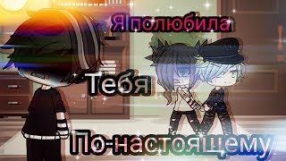 Я ПОЛЮБИЛА ТЕБЯ ПО-НАСТОЯЩЕМУ || МИНИ-ФИЛЬМ || ROSETTA BLOG Я ПОЛЮБИЛА ТЕБЯ ПО-НАСТОЯЩЕМУ || МИНИ-ФИЛЬМ || ROSETTA BLOG