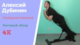 Обзор гиперэкстензии для дома Domsen Fitness Ds21 - Видео от Дубинин Алексей