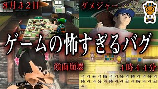 ゲームの怖すぎるバグ9選