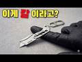 이게 칼이라고? 지갑에 들어가는 5mm 유틸리티 나이프