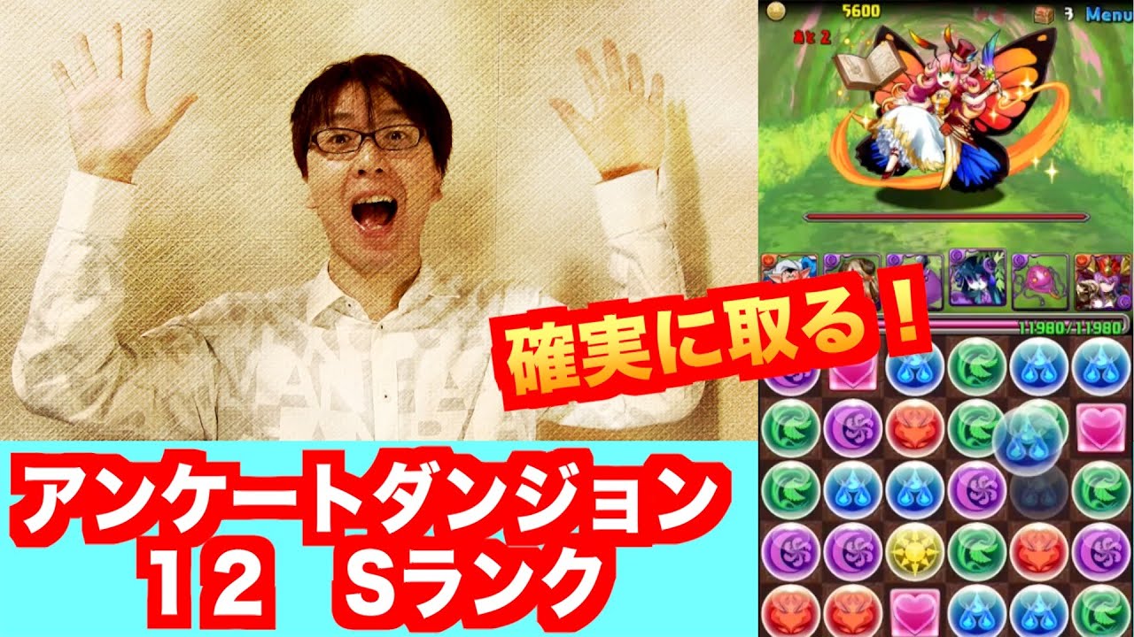 たまドラ確定 アンケートダンジョン12 Sランク ダーブラ 赤ソニアpt パズドラ じゃじゃーん菊池 Youtube たまドラ確定 アンケートダンジョン12 Sランク ダーブラ 赤ソニアpt パズドラ じゃじゃーん菊池 Youtube