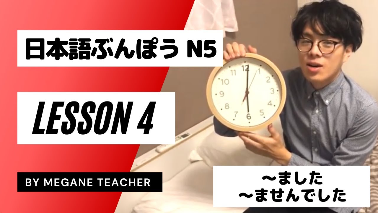 Урок японского 4 [Минна но Нихонго] [Миннанонихонго] Новая лексика