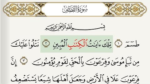 سورة القصص بى صوت جميل وبي قراءه مجوده و مع التتبع للآيات