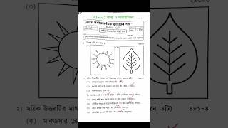Celebrity Class-2 Swastho o Sarirsikha 1st Unit Test Question 2025 #1st #questionpaper #shorts Net Worth