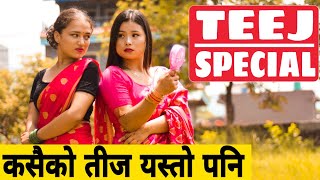 Teej Special || कसैको तीज यस्तो पनि ||Nepali Comedy Short Film || Local Production || August 2019 screenshot 4