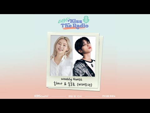 데이식스의 키스 더 라디오  with 송해나, 동표(미래소년) 240418