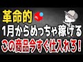 たった20分で2万円稼げる！1月から使える裏技仕入れを大公開します！【古着せどり】