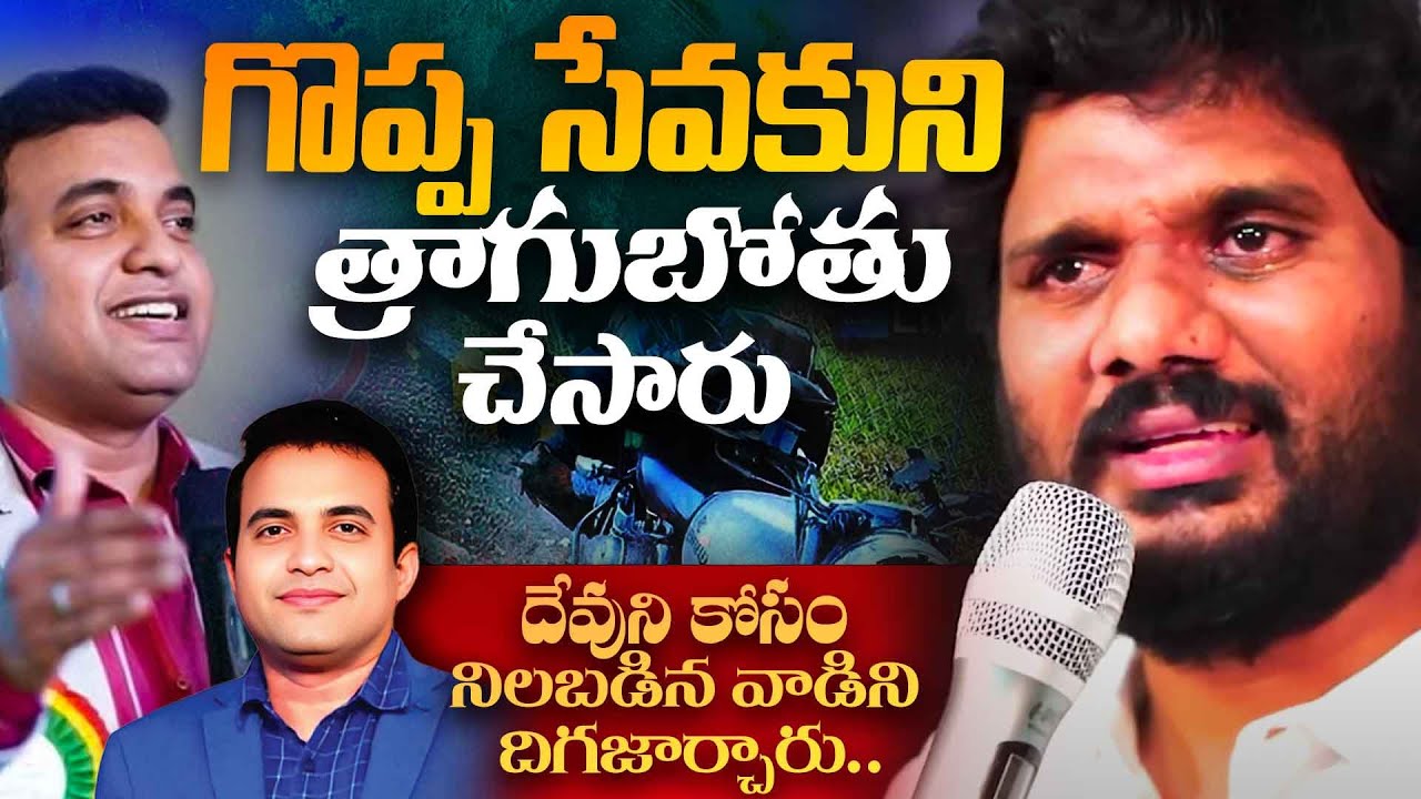 గొప్ప సేవకుని త్రాగుబోతు చేసారు  #praveenpagadala #pastorammateja