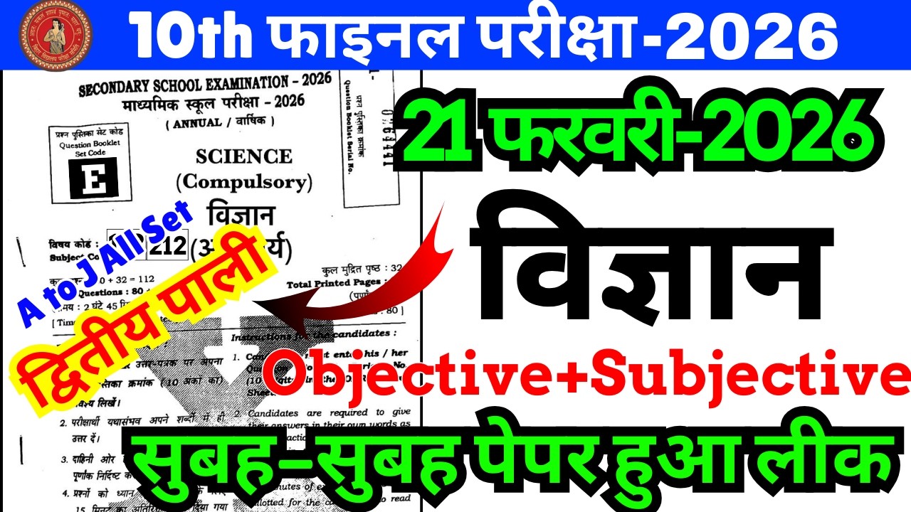 21 February Class 10th Science Set B Ka 2nd Setting Answer Key 2026/21 February 10th Science  Answer