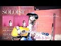 清春 3.30 RELEASE NEW ALBUM「SOLOIST」DIGEST