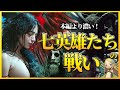【ロマサガ2】七英雄の戦いと古代人の悪行をAI実写化して動かしてみた