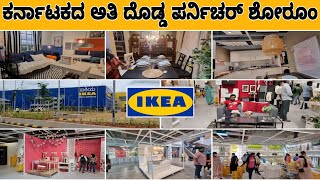 IKEA BANGALORE full showroom tour | Kitchen cabinets | wardrobe | Kids beds | kitchen accessories