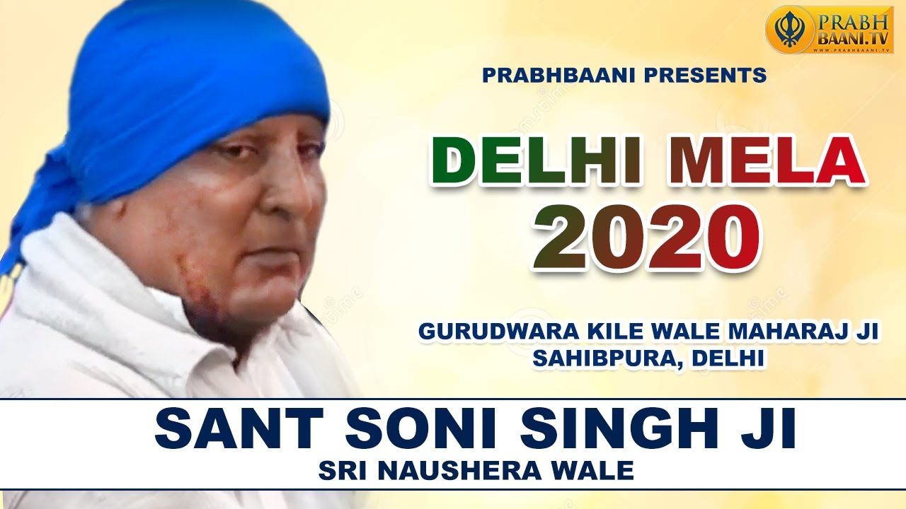 Sant Soni Singh JI Sri Naushera Wale | Delhi Mela 2020 | Gurudwara Sahibpura | #Neeldhari