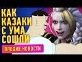 Resident Evil 3 Remake, казаки захватили Blizzard, Unreal Tournament мертв, Cyberpunk 2077, Venom 2